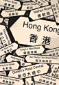 香港城市主题海报作品欣赏(8)-设计之家