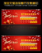 专题页 淘宝天猫2015羊年新年春节放假通知海报