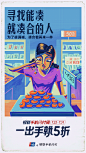 [米田主动设计整理]中国银联海报“寻人”：寻找吃不了兜着走的人