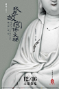 2016.12.16《我在故宫修文物Masters In Forbidden City》预告海报 #05