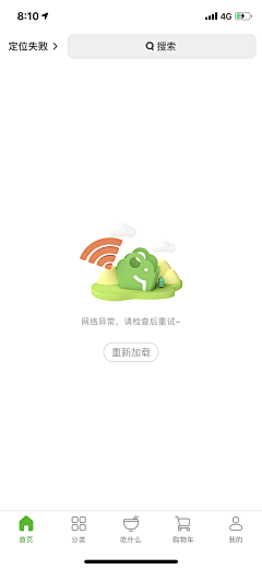 Amin-c采集到APP-空白缺省页