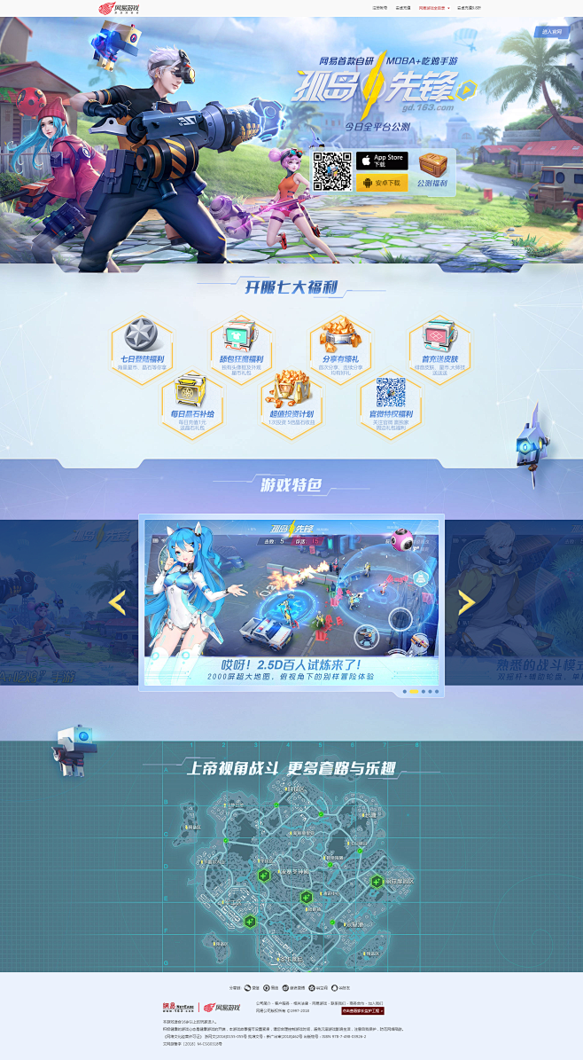 《孤岛先锋》官网_网易首款MOBA+吃鸡...