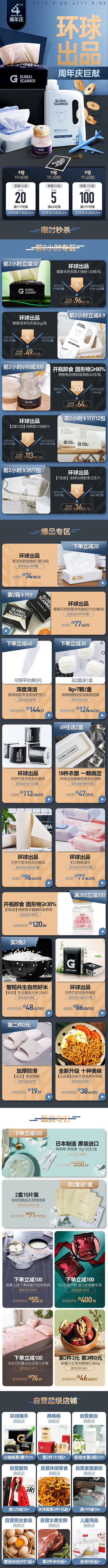 [4.10周年庆-环球工厂出品-分会场]...