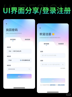 圆滚滚我们走呀～采集到app－登录页/注册页