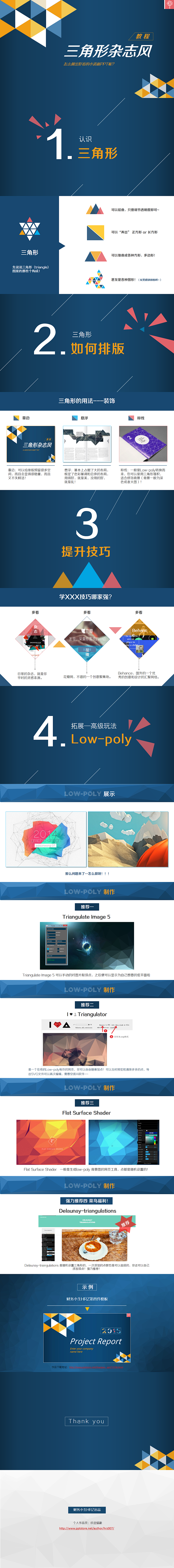 三角形 lowpoly风格 最新一期教程...