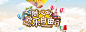 自由行banner