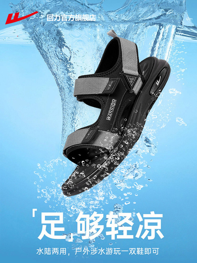 蓝色背景海边 水花 海报功能图凉鞋
