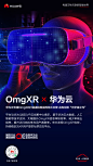 OmgXR-X华为云 下午4