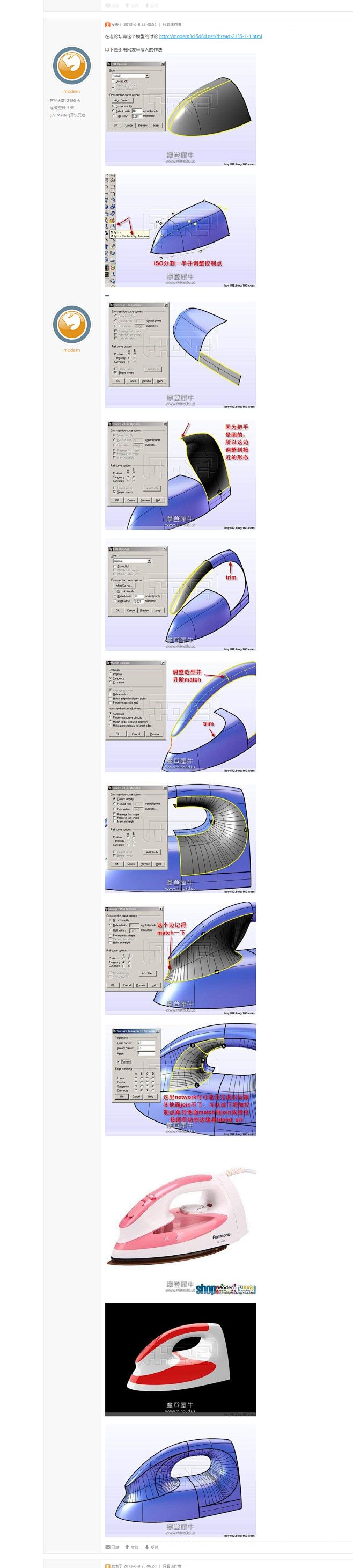 Panasonic熨斗犀牛建模教程