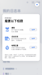 【权限弹窗】弹窗 UI 红包 app弹窗 运营弹窗 评价 意见反馈