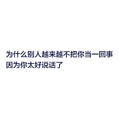 GDZKO7采集到姓氏/文字语录 / 乡巴佬鲍比希尔