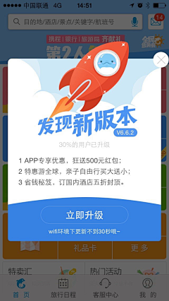 小白-在路上采集到06、APP弹窗