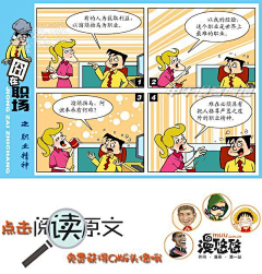 漫悠悠原创漫画采集到囧在职场