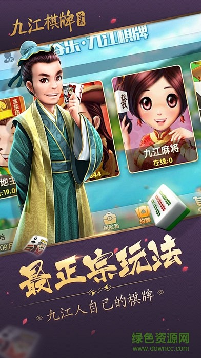 谷乐九江棋牌 v1.0 安卓版 0