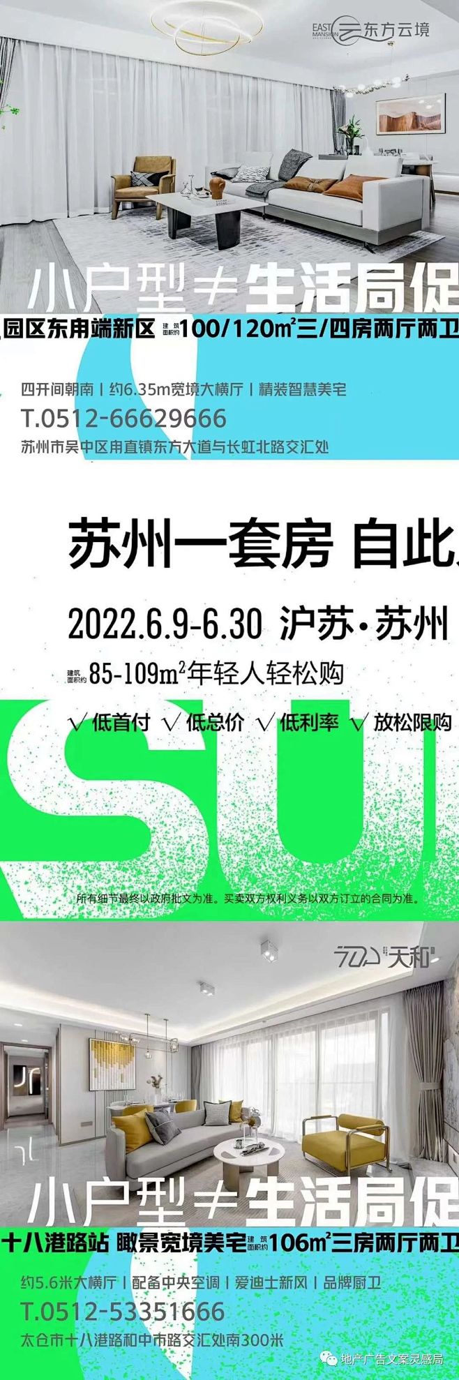 地产广告丨“三房户型价值点”海报 (60...