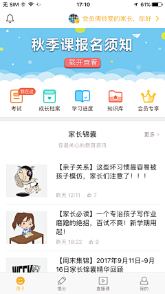 *天空中最亮的星*采集到APP—主页