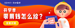 晒晒小鱼干采集到banner