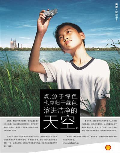 壳牌(SHELL)润滑油创意广告文案