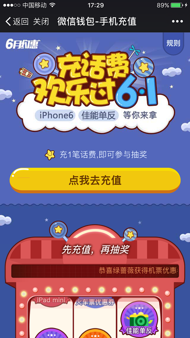 微信app活动页面