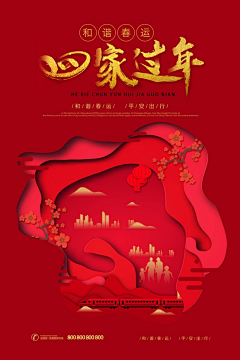 NIKO_X采集到63款2019新年中国风海报PSD模板
