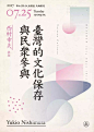 [米田/主动设计整理]排版功力深厚！台北设计师 Lin Chen 海报字体作品