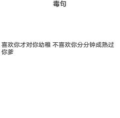 玛丽莲梦银采集到表达内心的文字