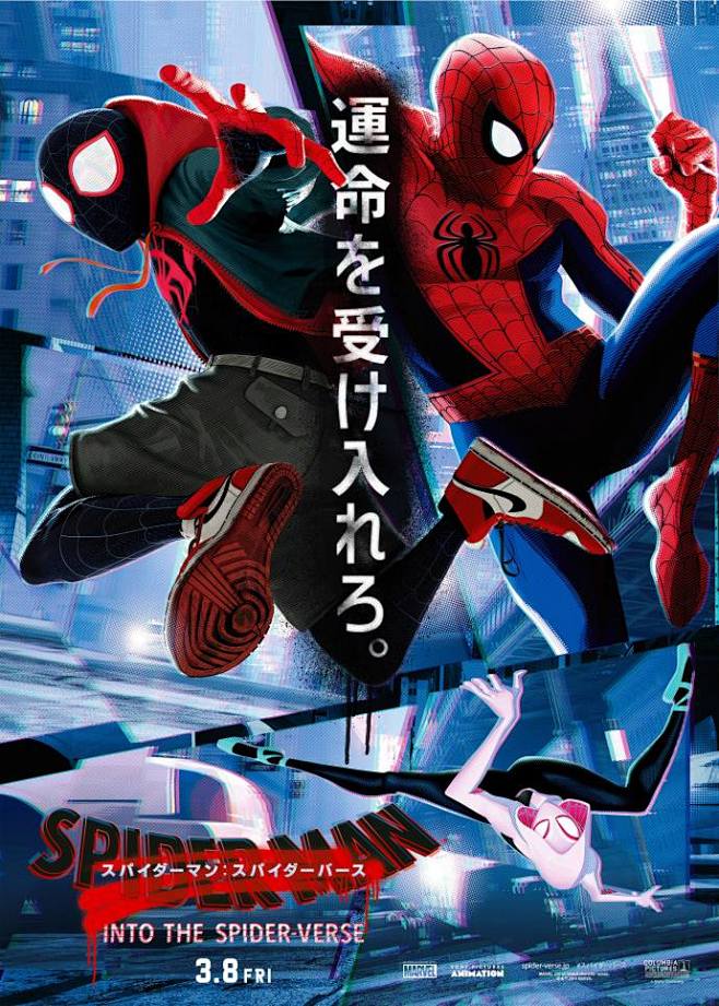 《蜘蛛侠：平行宇宙》日版海报