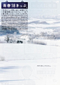 2007 冬  没有多余的杂音。【JR 青春系列海报：在旅途上，你永远都是18岁】