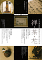 一组日式元素的海报设计，超美的形式感。​ ​​​​