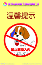 禁止宠物入内海报源文件