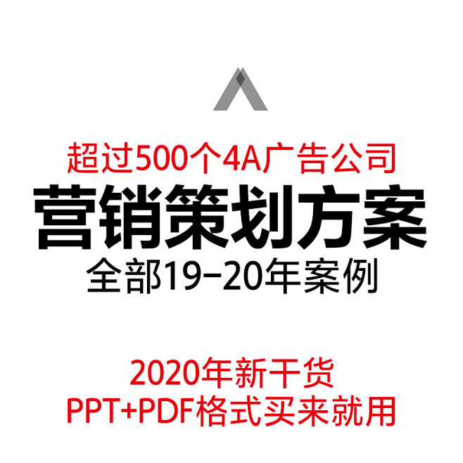 4A广告公司营销传播策略线上下活动方推广...