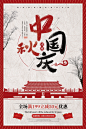 传统剪纸欢度十一中秋国庆国庆主题海报设计PSDTD0052