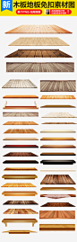 复古木板地板台子材质纹理素材元素免扣素材