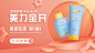 小程序商城美妆洗护海报banner