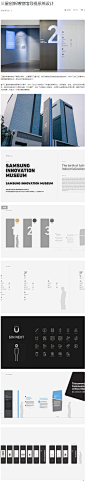 三星创新博物馆导视系统设计 | 标视学院