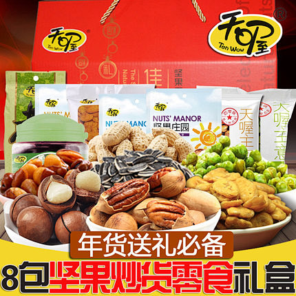 天喔坚果礼盒装 年货礼盒1448g零食大...