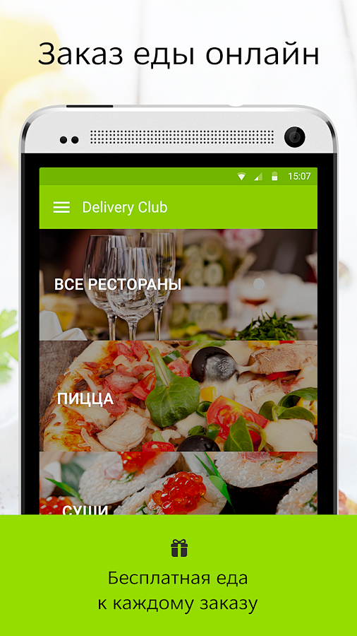 Delivery Club — дост...