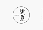 Logotype - Wenhengju Design Co.