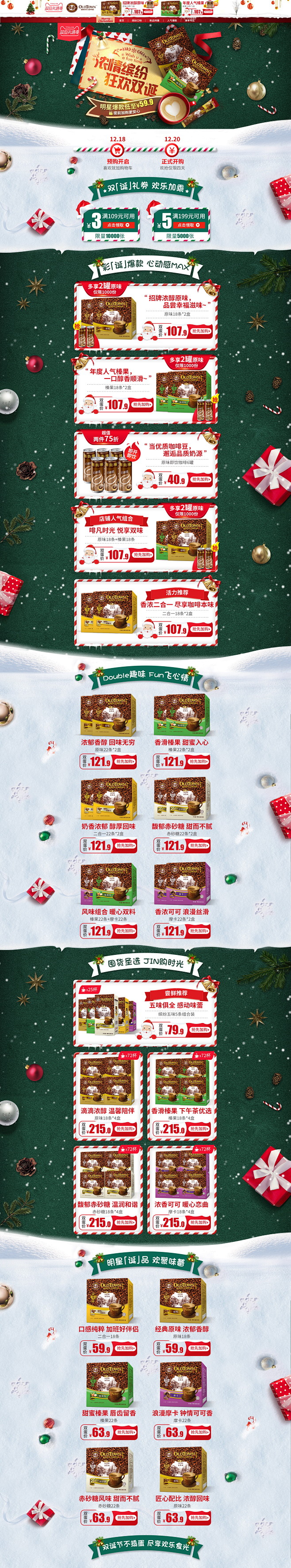 圣诞节 食品零食酒水天猫店铺首页活动页面...
