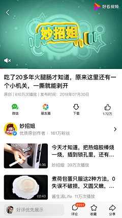 设计界-小杨哥采集到APP(视频播放等页面)