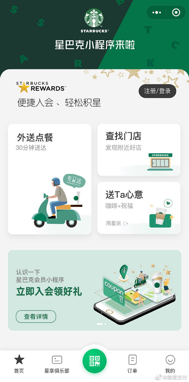 微信可以点星巴克外送啦！@星巴克中国 全...