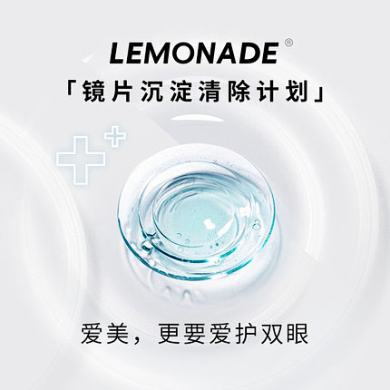 LEMONADE美瞳隐形眼镜护理液100...