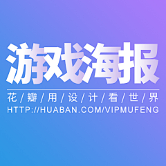 电商设计素材库采集到灵感丨游戏banner