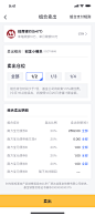 金融App-基金组合卖出页