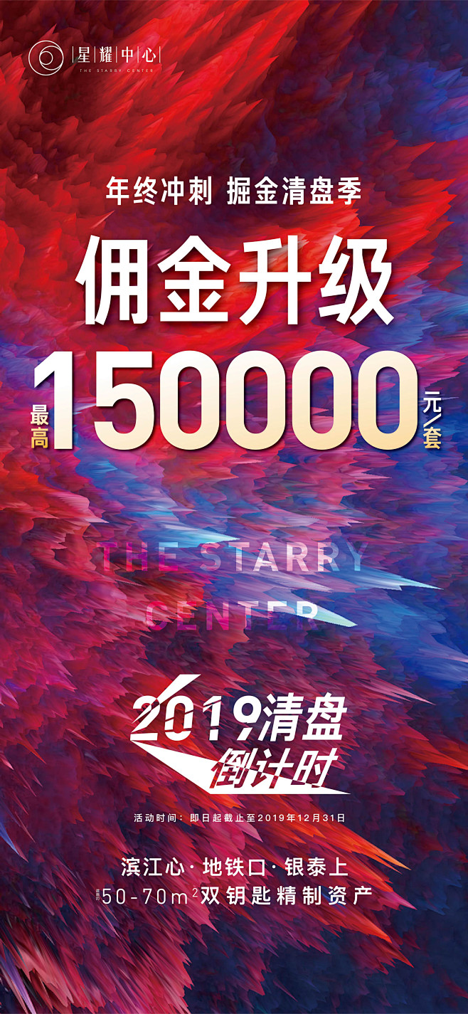 星耀中心 价值点 中介 佣金