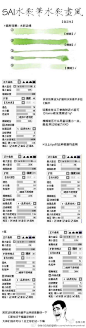 【18个实用SAI手绘特效技巧及方法（第二版）】包括：笔刷设置、水彩画、眼睛技巧、花瓣等来源于网络整理，选择自己所需要的学习吧！