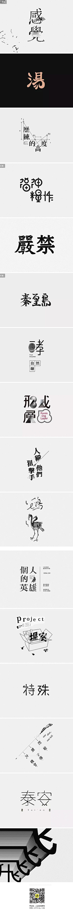 Litost°采集到Font◀ Design