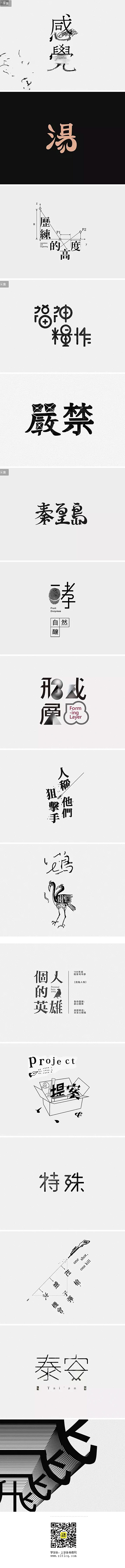 07期-台湾中文字体设计推荐_字体传奇网...