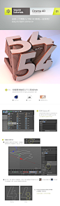 教程系列01期【C4D Structure】制作一个立体字教程_C4D教程_菜鸟C4D交流论坛