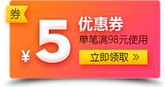 喧闹的声音采集到优惠券 分类